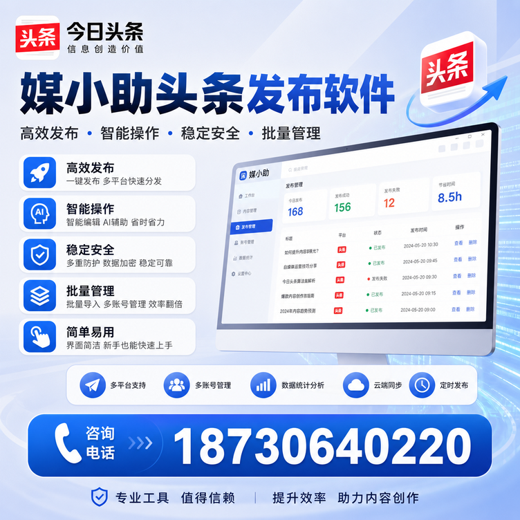 忻州今日头条批量发布软件