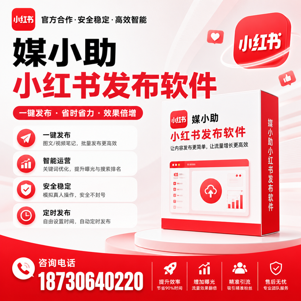 忻州小红书批量发布软件