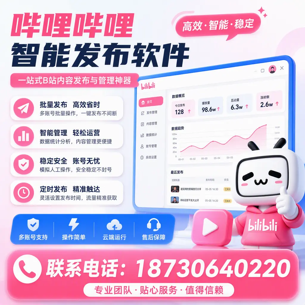 如何优化哔哩哔哩智能发布软件设置？忻州 用户的实用技巧