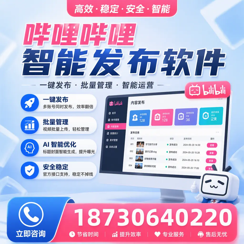 哔哩哔哩智能发布软件与竞争产品对比：在 忻州 的选择