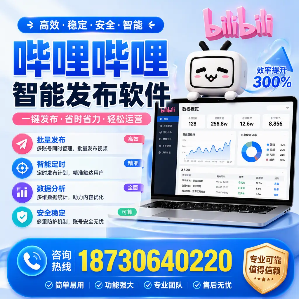 在 忻州 使用哔哩哔哩智能发布软件时需避免的五个误区