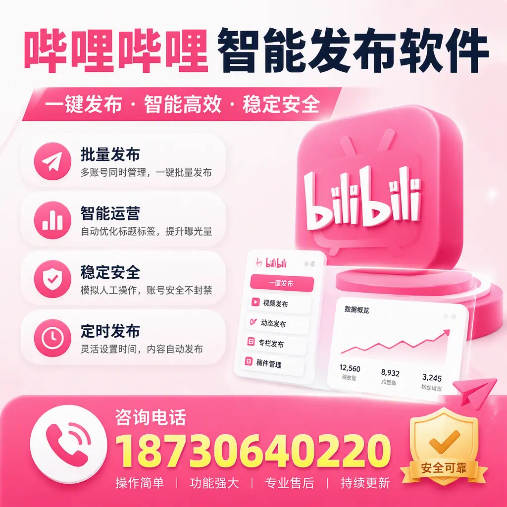 在 忻州 使用哔哩哔哩智能发布软件时需避免的五个误区