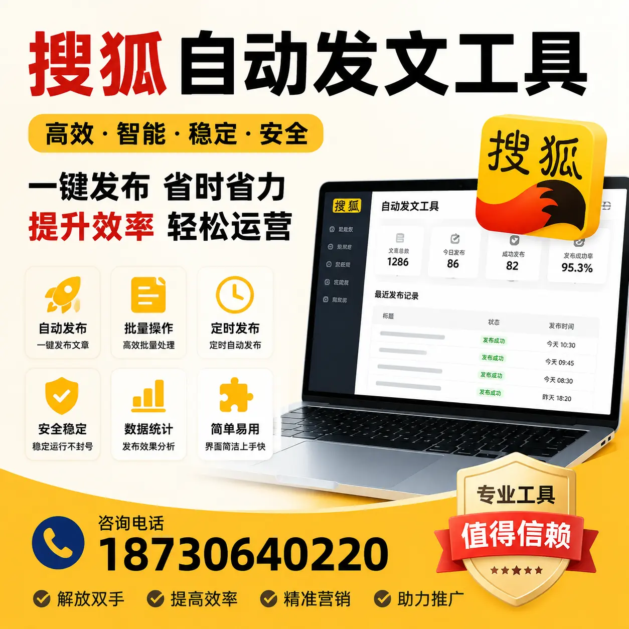 利用搜狐自动发文工具提升忻州品牌曝光率的实用技巧