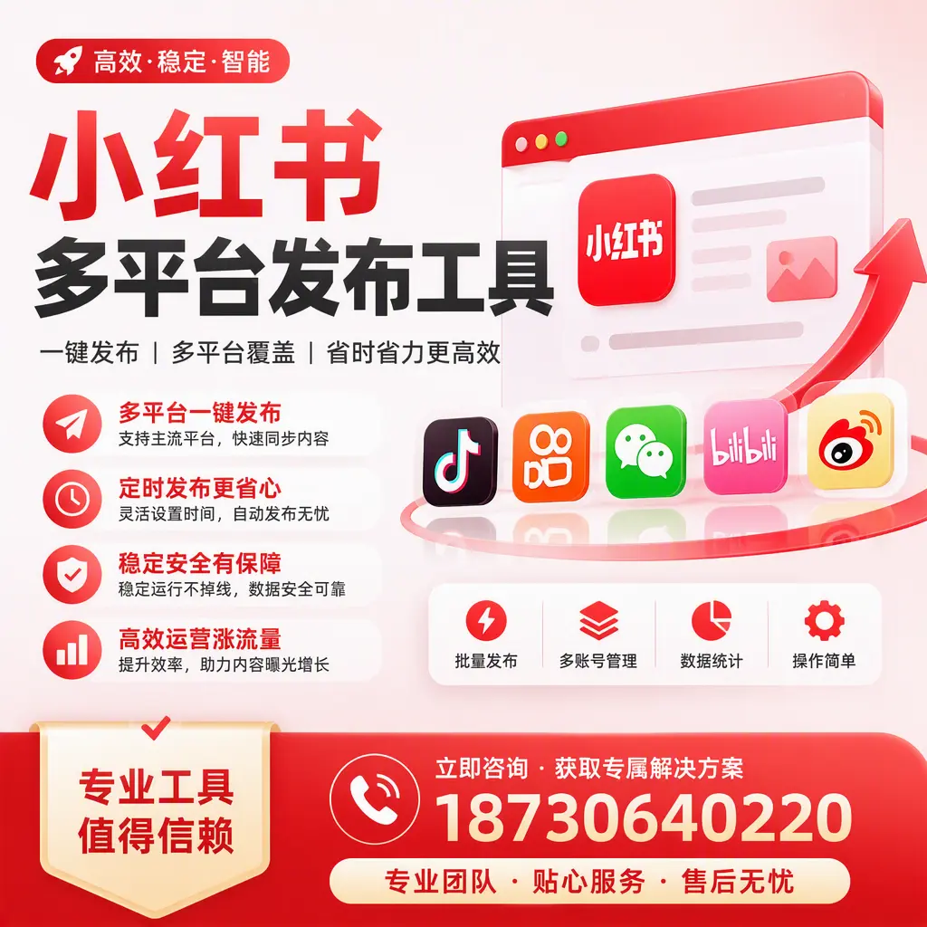 在 忻州 小红书多平台发布工具的市场前景分析