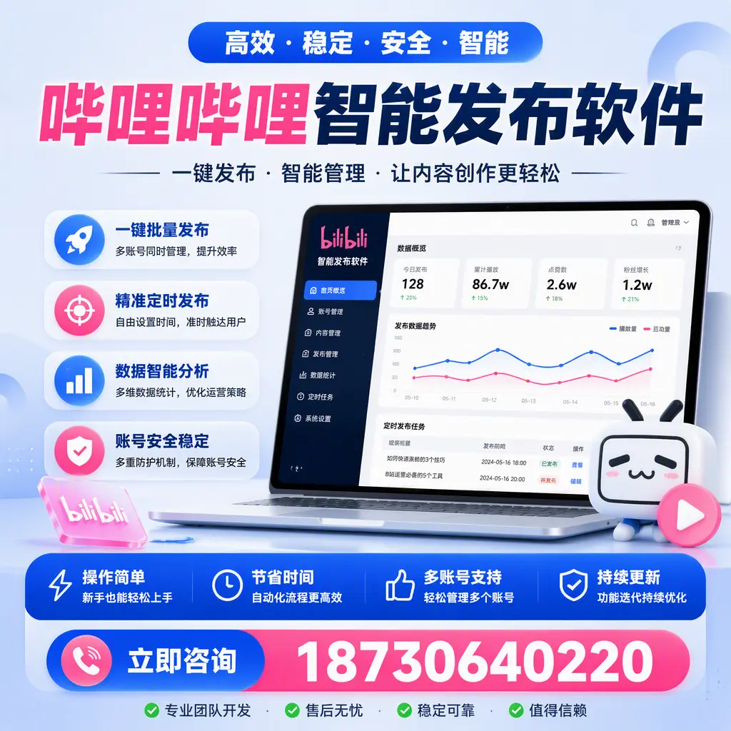 如何在 忻州 制定有效的哔哩哔哩智能发布策略