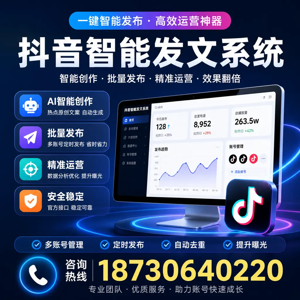 揭秘抖音智能发文系统的工作原理，助您在 忻州 增强曝光率
